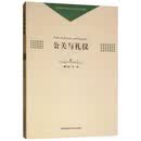 公关与礼仪