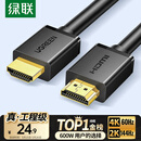绿联HDMI线2.0版4K数字高清线2米视频线工程级 笔记本电脑机顶盒连接电视投影仪显示器数据连接线10107