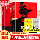 【当当 正版包邮】红岩 红星照耀中国 八年级上册阅读名著正版原著罗广斌杨益言著爱国主义红色经典书籍初中生课外书中国青年出版社 红岩+红星照耀中国【八年级上册加赠】
