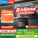 美的（Midea）【晴空黑色FX90】集成灶一体式 变频26风量 蒸汽洗 5.2kW燃气灶 蒸烤箱一体机 国家补贴 家用灶具