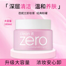 芭妮兰（banila co）zero卸妆膏小粉罐卸妆膏 180ml 脸部柔和深层清洁卸妆