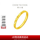 周大福 碎碎冰碎碎金黄金戒指工费220 13号,约2.15g EOF1216七夕