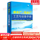 净水厂 污水厂工艺与设备手册 第2版