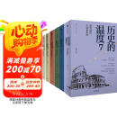 历史的温度 套装7册 历史的温度系列1-7 馒头大师 张玮著 大众历史读物 适合大小朋友共读 裸脊锁线能平摊