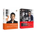 套装   赛车系列×潘湧湧（F1风云+速度与梦想）