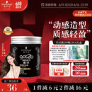 施华蔻（Schwarzkopf）got2b酷印强塑型发蜡100g 碎发男士发蜡塑形蓬松自然