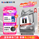 美孚（Mobil）美孚1号极光银美孚 先进全合成汽机油5W-40 SP级4L 新老包装发货