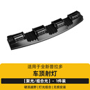乾佰新普拉多车顶射灯适用于24-25款丰田霸道LC250 新普拉多车顶射灯丰田霸道LC250