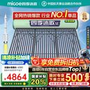 四季沐歌（MICOE）新款飞享国补太阳能热水器家用 免费升级大容量36管300L 防冻光电两用自动上水 电加热 一级能效