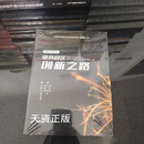 现货 园区中国 11 国资园区创新之路 宋振庆 沈斌 周厚德著 上海人民出版社二手书