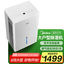 美的（Midea）除湿机/抽湿机 除湿量50升/天 2分钟见效 家用智控地下室复式别墅商用工业吸湿器CF50BD/N7-DP5