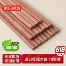 京东京造 筷子 家用食品级餐具无漆无蜡红檀木【天然抑菌】10双装