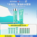 碧欧泉男士水动力套装(洗面奶125ML+水200ML)生日礼物送男友