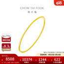 周大福 时尚 黄金手镯(工费280)56mm 约9.8g EOF355