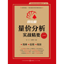 同花顺量价分析实战精要