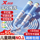 特步（XTEP）竹节跳绳儿童小学生幼儿园3-5-6-12岁一年级初学考试训练沙专用式