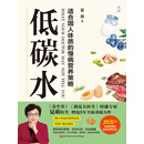 低碳水