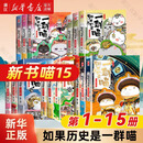 【历史喵15现货新书】如果/假如历史是一群喵1-15 14套装全套全集 历史喵15大清风云篇 肥志历史喵系列 小学生儿童中国历史漫画书半小时漫画同类型书籍 【1-15册】历史喵