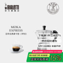 比乐蒂（Bialetti）胖东来同款摩卡壶手冲咖啡壶意式浓缩滴滤经典八角壶 3杯份
