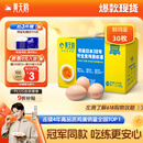 黄天鹅鸡蛋可生食鸡蛋30枚鸡蛋 单枚53g 鸡蛋早餐鲜鸡蛋 礼盒