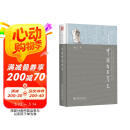 中国哲学简史 软精装 著名哲学家冯友兰畅销七十年的经典 中国哲学入门读物