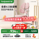 护童（Totguard）儿童学习椅可调节升降学生正姿四背坐姿椅 G985_妙想粉 带脚踏