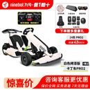 九号Ninebot九号卡丁车PRO2平衡车改装儿童成年飘移电动智能赛车一车两玩 网红音浪卡丁车可放音乐 【新款43km/h】纯白PRO2++赠品