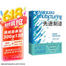 先进制造：美国的新创新政策
