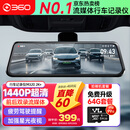 360汽车行车记录仪M320 2K+1440P高清夜视 前后双录车载流媒体后视镜