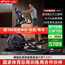 麦瑞克（MERACH）椭圆机家用智能太空漫步仪商用健身房运动器材昆仑M7 MR-E28B1