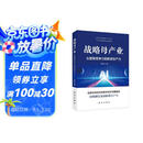战略母产业：从数智竞争力到新质生产力