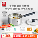 双立人（ZWILLING）奶锅不锈钢抗黄无涂层婴儿辅食锅SILVER 银光系列热奶煮面锅 18cm