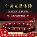 杨氏六喜天然原矿晶体砂朱砂手串父亲节礼物男女手链原石高档官方正品保真 【特殊要求联系客服定制】