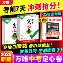地区任选】万唯中考定心卷2025新版精准预测卷数语英语物化道历生地会考必刷模拟真题试卷初三逆袭试题研究总复习资料真题万维旗舰店 陕西（已现货） 中考【定心卷】 语数英物化道历-7科合订