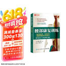 腰部康复训练 提升稳定性灵活性与缓解疼痛的针对性练习(人邮体育出品)  京东618活动