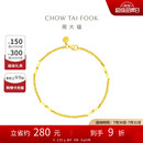周大福 高升竹节黄金手链(工费260)16.25cm约2.55g EOF154