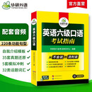 备考2025年12月英语六级口语从入门到精通 华研外语CET6级英语六级真题词汇听力写作翻译阅读作文预测试卷系列