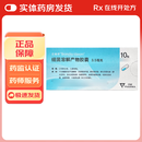 [泛福舒]细菌溶解产物胶囊 3.5mg*10粒 1盒装