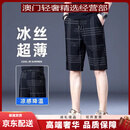 GUYNGTAS品牌男士短裤男夏季薄款格子五分裤休闲裤修身百搭冰丝中裤 黑色 黑色 28