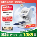 欧姆龙（OMRON）电子血压计全自动臂筒式血压仪家用测量仪器医用高精准HEM-1026