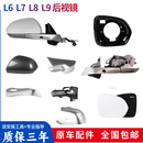 专颖适用理想L6倒车镜总成L7 L8 L9ONE后视镜片 外壳 边框 转向灯后盖 原厂 总成(询价联系客服)