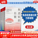 【正版包邮】焦虑症的自救 从神经系统角度出发治愈焦虑症 中文版 原版 焦虑症的自救系列 克莱尔·威克斯 著  伯恩斯新情绪疗法 新华书店旗舰店心理咨询心理学书籍 【全系列3册】焦虑症的自救1+2+3
