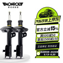 蒙诺(MONROE)减震器避震器适配于迈腾途观福克斯C4L 前减(左右两支) 凯迪拉克 ATS-L(2014-)