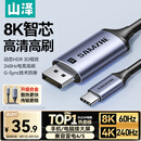 山泽Type-C转DP1.4线雷电4/5转接头USB-C转换器8K60/4K/240投屏苹果16笔记本电脑手机外接显示器 TYD10