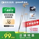 鱼跃（Yuwell）双拐YU860A老人拐杖腋下骨折医用病人手杖助行器铝合金伸缩棍加厚