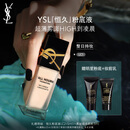 圣罗兰（YSL）恒久粉底液LC1遮瑕持久防晒化妆品生日礼物女618抢先购