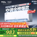 TCL京东联名大1.5匹新一级能效真省电SE挂机空调冷暖变频KFR-35GW/JD21+B1国家补贴以旧换新