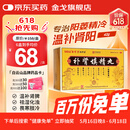 白云山金戈补肾填精丸42g/盒 肾气不足温肾壮阳补齐补血用于气血亏损腰膝无力阳痿精冷