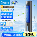 美的（Midea）【冰爽香风】加湿制冷家用空调扇净化冷风扇水冷无叶塔扇落地冷风机轻音冷风机制冷小空调 AAF10MB