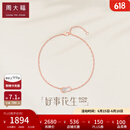 周大福好事花生 18k玫瑰金钻石手链 NU2631生日礼物 16.25cm